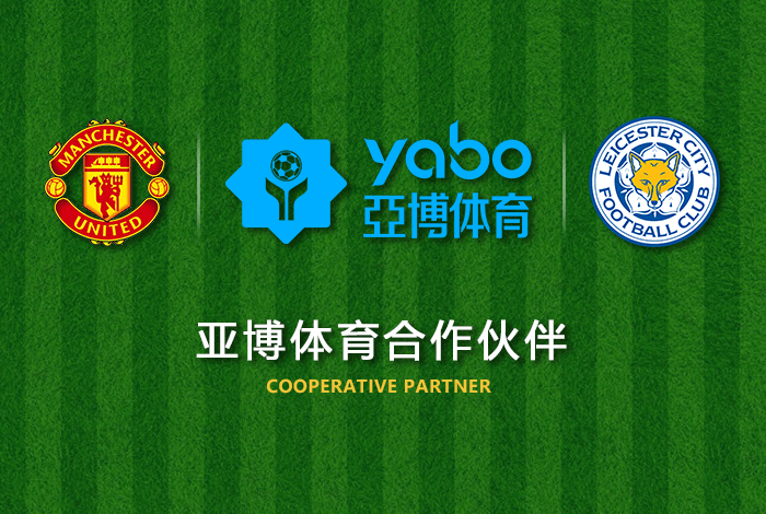 NG体育|平台注册登录体育正式成为英超曼联全球合作伙伴！